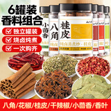 云山半家用烧卤香料大料组合6罐装（花椒辣椒小茴香桂皮香叶八角）313g