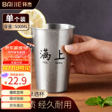 拜杰304不锈钢啤酒杯冷饮果汁杯咖啡杯防摔家用扎啤酒水杯文案 500ml