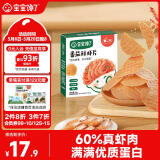 宝宝馋了番茄鲜虾片22.5g虾饼儿童零食磨牙饼干独立包装无添加香精