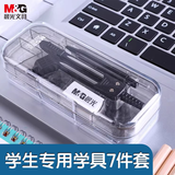晨光(M&G)文具尺规套装7件套（金属圆规+直尺+三角尺*2+量角器+自动铅笔+橡皮+收纳盒）制图工具中高考