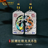中国黄金;CHINA GOLD足银999国潮龙凤吊坠男女情侣款龙凤呈祥项链送女友生日节日礼物 足银国潮珐琅凤吊坠约16.5g