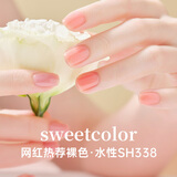 Sweet Color指甲油水性自然裸装纯色可剥健康免烤快干持久水性2025年新款无毒