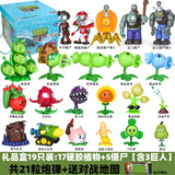 三哈玩具植物大战僵尸的玩具正版豌豆射手火焰儿童玩具男女孩定制礼盒软胶 【定制礼盒】22只硬胶装17植物+5僵尸【含巨人】