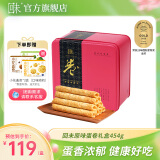 回未鸡蛋卷酥进口黄油味香港品牌礼盒下午茶聚会零食无添加送妈妈礼品 香浓原味454g