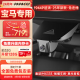 PAPAGO！宝马5系3系7系1系4系x1x3x4x5x7专用320免走线525li行车记录仪530