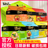 统一汤达人方便面袋装整箱日式拉面五合一袋装速食泡面加班熬夜方便面 【30包】多味组合6袋