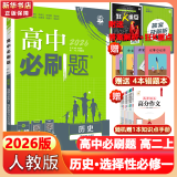 高二必刷题2026高中必刷题高二上选修一1配狂K重点答案及解析必刷题2025下选择性必修三3选择性必修二2选择性必修四4高二下新教材课本2025同步练习册同步教辅选修一1选修二2选修三3选修四4 【选