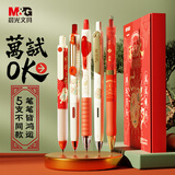 晨光（M&G）文具黑色按动中性笔0.5mm 万试OK考试专用签字笔 速干学生刷题水笔 5支/盒HAGP2650A考试