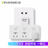 德力普（Delipow） 插座 转换插头/品字形一转三多功能/分控开关/无线转换插座/电源转换器 3个两角插口+3个三角插口【无线】