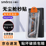 Smorss【秒贴除尘】适用苹果iPhone15Pro高铝钢化膜手机膜高清无尘仓秒贴膜防尘防摔电镀抗指纹全屏覆盖