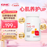 GNC健安喜进口原装辅酶q10胶囊心脑血管辅酶备孕老人保健品400mg60粒
