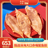北海印象大口赤嘴鳘鱼胶花胶干货深海赤嘴公胶100g孕产 营养滋补送礼礼品 L级大口胶100克约6个