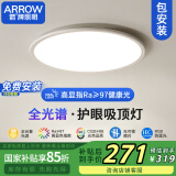 ARROW箭牌照明 客厅灯卧室吸顶灯防蓝光led全光谱灯具【包安装】