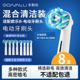 东耐伦适配博朗欧乐B/OralB电动牙刷头D12/D16/D100/P2000/P4000/3709替换头 8支 深度清洁型+多角度清洁型牙刷头