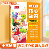 斗半匠 小学核心知识大盘点 语文一年级二三四五六年级核心知识集锦 重点知识大全人教版通用小升初总复习