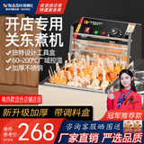维纳仕 关东煮机器商用电热麻辣烫锅串串香格子煮面炉电炸炉商用薯条机小吃设备单缸双缸多款选择 【单缸9格】国标关东煮丨配料槽