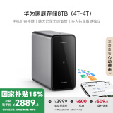 华为家庭存储8TB Mate 70手机一碰扩容 双盘位nas网络存储器相册备份家用硬盘网盘私有云服务器