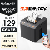 佳博（Gprinter）全自动接单外卖打印机58mm支持京东外卖真人语音WiFi云打印美团饿了么外卖打印机热敏蓝牙打印机 蓝牙款黑色【手动接单+无语音提醒】