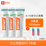 ELMEXELMEX欧洲进口艾美适儿童牙膏0-12岁宝宝少儿牙渍蛀牙龋齿含氟 6-12岁儿童牙膏3支装(50ml*3）