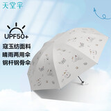 天堂伞 防紫外线晴雨伞三折 便携折叠防晒太阳伞遮阳伞两用伞派对奶酪色