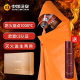 中加沃安【欧盟CE认证】防火披风斗篷硅胶灭火毯防火毯火灾应急逃生衣服 加厚硅胶防火斗篷【成人款】