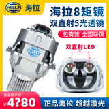 海拉激光大灯海拉6plus双光透镜led海拉5车灯升级矩阵照射1000米 【德国海拉】海拉8双直射5光矩镜/方透镜（包安装