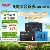GNC健安喜每日营养包40+男士复合维生素含鱼油奶蓟维生素b30袋