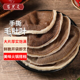 百里炙 手撕毛肚叶1斤 牛百叶牛肚千层肚黑毛肚片 四川火锅食材涮锅