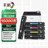 彩格CRG054H硒鼓大容量四色适用CANON佳能LBP621Cw LBP623Cdn/Cdw ic MF641Cw MF642cdw MF643Cdw MF645Cx硒鼓