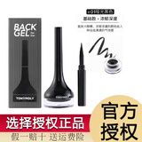 托尼魅力韩国魔法森林明眸眼线膏眼线液眼线笔学生不脱色不易晕染自然美妆 1号黑色