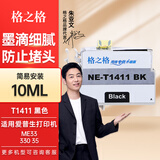 格之格T1411墨盒  适用EPSON爱普生 ME33墨盒 ME620F墨盒 me35 330 350 82WD 85ND 960FWD打印机墨盒墨水 T1411墨盒黑色10ML