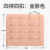 婉陶大四排扣内衣4扣延长文胸小了后面女搭扣7.5厘米背心可调节加长带 金肤色