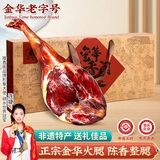 滕香阁老字号正宗金华火腿整腿礼盒腊味特产节日礼品商务团购送礼 6斤
