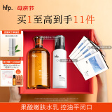 hfp果酸精粹水乳护肤品套装礼盒收缩毛孔祛痘控油湿敷补水保湿礼物女