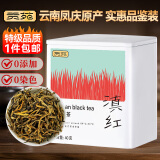 贡苑红茶云南凤庆 滇红茶特级40g 散装茶叶自己喝大树经典58工夫茶