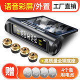 誉霸胎压监测器无线太阳能高精度汽车轮胎报警器检测仪通用 升级外置铜底【彩屏-语音版】