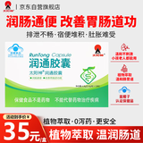 太阳神芦荟通便胶囊36粒便秘清肠 润肠通便改善胃肠道功能排宿便软胶囊