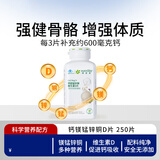 安利（Amway）纽崔莱钙镁锰锌铜维生素D片成人孕妇中老年补钙质大钙片 250片