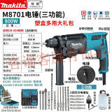 牧田牧田电锤多功能四坑冲击钻三用家用800瓦大功率装修电动工具M8701 M8701B三用电锤塑盒多用大礼包