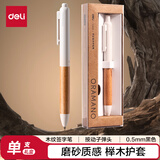 得力（deli）臻顺滑按动中性笔 0.5mm子弹头商务木纹签字笔 胡歌同款礼盒装 柔杏色单支装A95-05