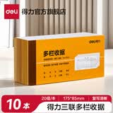得力（deli） 9384/9385 三联收据单35K  通用财务凭证票据单据 办公用品 9385 多栏 10本装