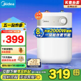 美的（Midea）【8年质保】迷你小厨宝电热水器5升储水式家用厨房一级能效2000W以旧换新国家补贴F05-20A1C(ES) 