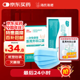 海氏海诺一次性医用外科口罩 灭菌级口罩医用 100只独立包装 防尘口罩夏季