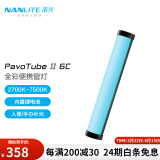 南光（NANLITE）魔光管灯6C柔光rgb棒灯便携led补光灯手持视频摄影光绘棒冰灯 PavoTube II 6C标配