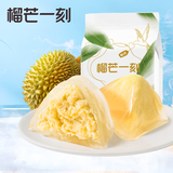 榴芒一刻 榴莲冰粽下午茶点心糕点水晶冰皮粽子榴莲果肉粽45g*10枚