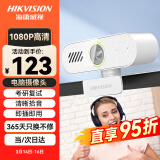 HIKVISION海康威视电脑摄像头1080P高清USB免驱带麦克风扬声器摄像机网课家用直播视频会议E12S磨砂白