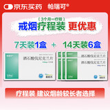 [帕瑞可] 酒石酸伐尼克兰片0.5mg*11片/盒+1mg*28片/盒*6盒 3个月戒烟全疗程（7天启动+84天维持）