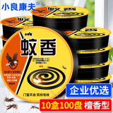 ZiBeak蚊蝇香10盒100盘 蚊香苍蝇神器灭苍蝇专用驱蝇香驱蚊香薰防蚊灭蚊