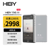 HiBy R6三代 海贝音乐播放器 无损HiFi安卓便携DSD解码MP3 A/AB类耳放 高通665 5.0英寸 银灰色