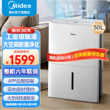 美的（Midea）除湿机家用抽湿机  卧室客厅去湿空气净化 地下室吸湿器干燥机轻音低噪除湿器衣物烘干机 50L/天 70-120㎡